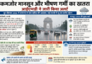 कमजोर मानसून और भीषण गर्मी का खतरा, आईएमडी ने जारी किया अलर्ट