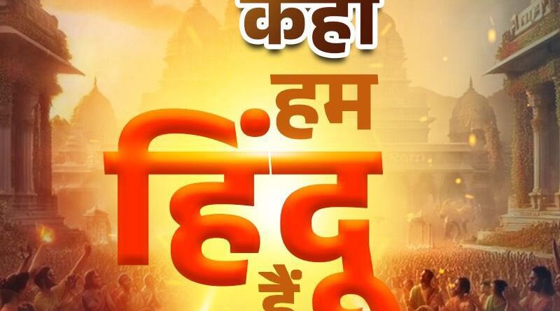 बलई मिश्र जी का गंभीर मजाक : जिसको हिन्दू धर्म का कोई ओर- छोर पता नहीं है