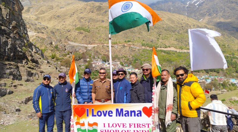 माणा गांव में चला व्यापक स्वच्छता अभियान, भारी मात्रा में कचरा एकत्रित किया