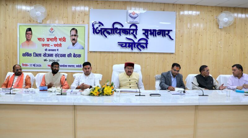 चमोली की 74.23 करोड़ की वार्षिक जिला योजना को मिली हरी झंडी