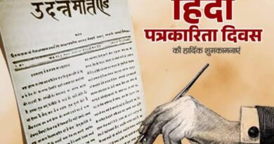 हिंदी पत्रकारिता दिवस पर विशेष :  अखबार के लिए मानक क्यों नहीं ?