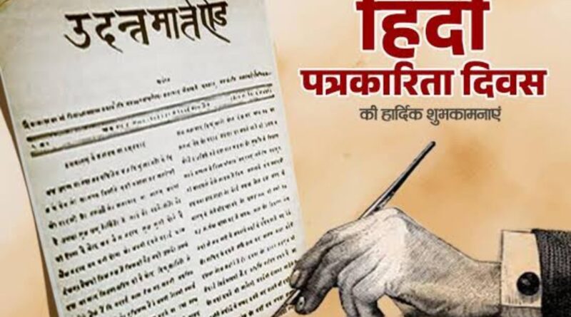 हिंदी पत्रकारिता दिवस पर विशेष :  अखबार के लिए मानक क्यों नहीं ?