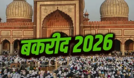 ईद-उल-जुहा (बकरीद) के अवसर पर 28 मई को अवकाश रहेगा