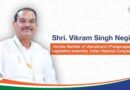 कांग्रेस पूर्व सैनिक संवाद कार्यक्रम के संयोजक बने विधायक विक्रम सिंह नेगी कांग्रेस पूर्व सैनिक संवाद कार्यक्रम के संयोजक बने विधायक विक्रम सिंह नेगी