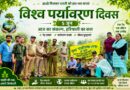 विश्व पर्यावरण दिवस पर पोखरी में व्यापक पौधारोपण अभियान, वन विभाग और ग्रामीणों ने लिया पर्यावरण संरक्षण का संकल्प