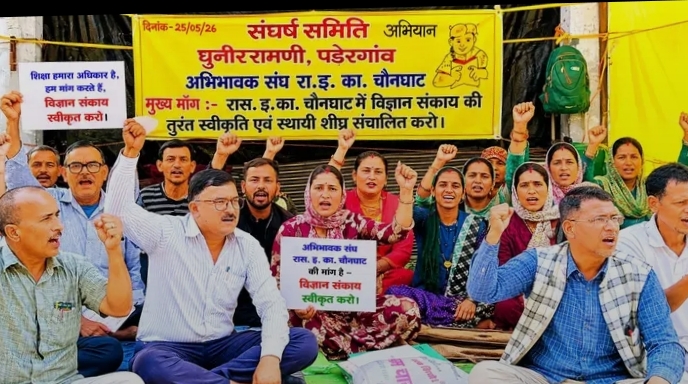 विज्ञान कक्षाएं शुरू नहीं हुईं तो 2027 के चुनाव में देंगे चौनघाट के लोग जवाब
