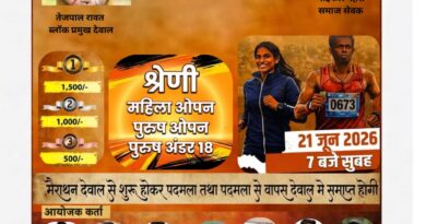 देवाल में युवा ओपन मैराथन 21 जून को
