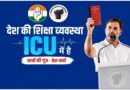 कांग्रेस ने शुरू किया ‘छात्रों की गूंज’ अभियान, शिक्षा मंत्री के इस्तीफे और परीक्षा सुधारों की मांग