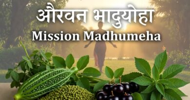 मिशन मधुमेह: आयुर्वेद और आधुनिक चिकित्सा का संगम