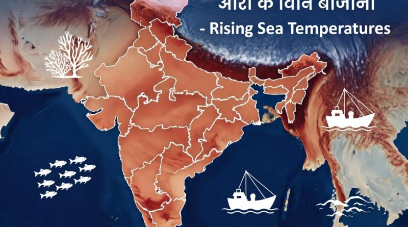 आईएनसीओआईएस ने भारत के समुद्री क्षेत्रों की सुरक्षा के लिए विशेष अल नीनो बुलेटिन शुरू की आईएनसीओआईएस ने भारत के समुद्री क्षेत्रों की सुरक्षा के लिए विशेष अल नीनो बुलेटिन शुरू की