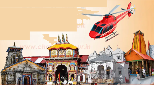 चारधाम हेलीकॉप्टर संचालन 2026 का पहला चरण सफलतापूर्वक संपन्न हुआ