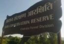 एसडीसी फाउंडेशन ने आसन ​कंज़र्वेशन रिज़र्व में पारिस्थितिक क्षरण को लेकर प्रधानमंत्री से हस्तक्षेप की रखी मांग