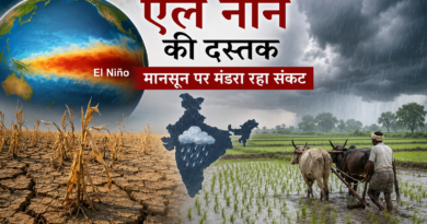 एल नीनो की दस्तक: क्या मानसून पर मंडरा रहा है सूखे और भीषण गर्मी का खतरा?