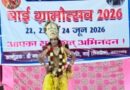 चाई ग्रामोत्सव 2026 का समापन, ग्रामीण संस्कृति संरक्षण का दिया संदेश