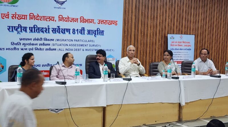 उत्तराखंड में राष्ट्रीय प्रतिदर्श सर्वेक्षण की 81वीं आवृत्ति शुरू, प्रवासन, रोजगार और कृषि अर्थव्यवस्था पर जुटेंगे आंकड़े