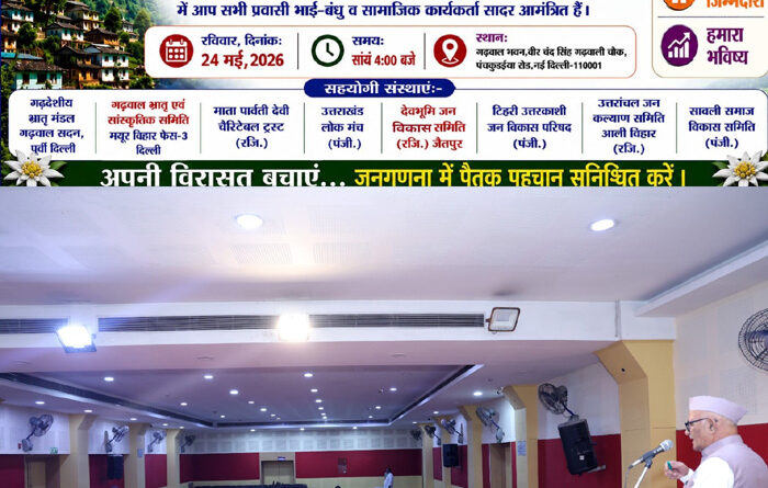 ‘अपनी गणना अपने गाँव’: पर्वतीय अस्मिता और लोकतांत्रिक अधिकारों की रक्षा का शंखनाद
