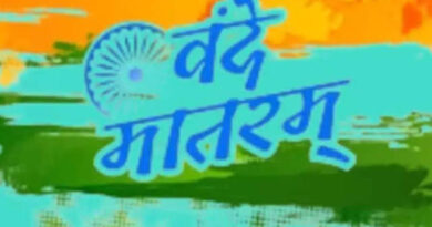 वंदे मातरम् के लिए बदला कानून: अब मिलेगा राष्ट्रगान जैसा सम्मान और कानूनी संरक्षण
