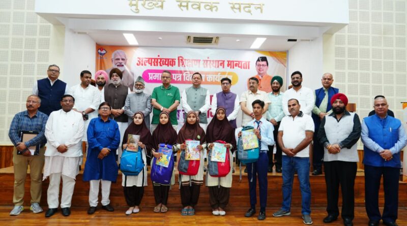 उत्तराखण्ड में मदरसा बोर्ड समाप्त, अल्पसंख्यक शिक्षा प्राधिकरण का गठन