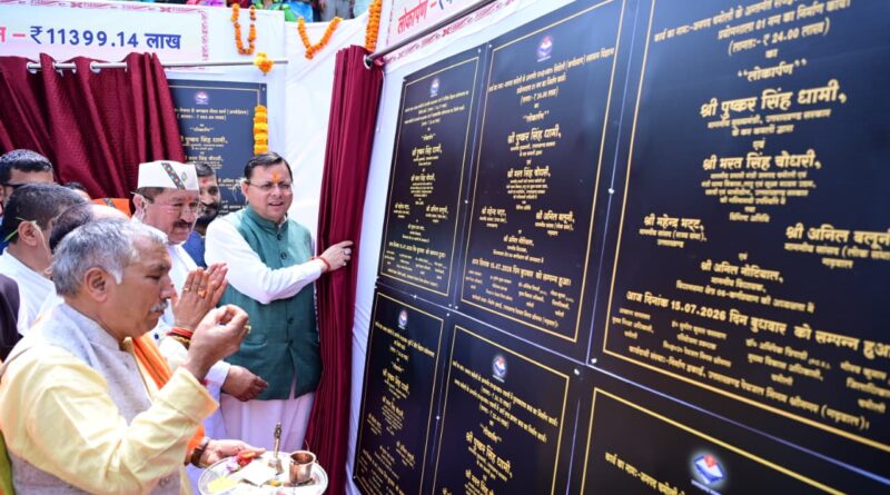 चमोली में मुख्यमंत्री ने किया ₹ 113.99 करोड़ की 36 योजनाओं का शिलान्यास