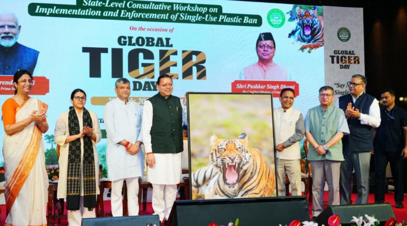 विश्व बाघ दिवस पर प्लास्टिक प्रतिबंध के प्रभावी क्रियान्वयन पर राज्य स्तरीय कार्यशाला