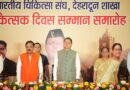 डॉक्टर्स डे पर उत्कृष्ट चिकित्सक सम्मानित, स्वास्थ्य सेवाओं के विस्तार पर सरकार का जोर: मुख्यमंत्री धामी