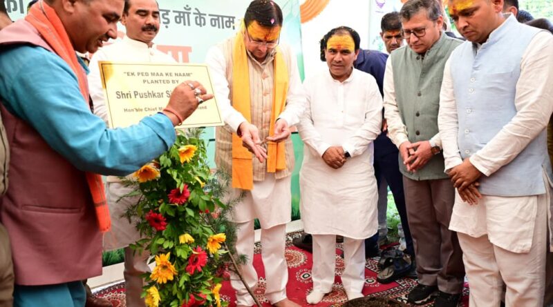 मुख्यमंत्री पुष्कर सिंह धामी ने हरेला पर्व पर किया राज्य स्तरीय पौधारोपण कार्यक्रम शुरू