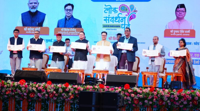 देहरादून में छठा लोक संवर्धन पर्व शुरू, 150 से अधिक स्टॉलों पर देशभर की कला-संस्कृति का संगम देहरादून में छठा लोक संवर्धन पर्व शुरू, 150 से अधिक स्टॉलों पर देशभर की कला-संस्कृति का संगम
