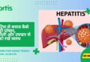 2030 तक हेपेटाइटिस मुक्त भारत की राह: रोकथाम, जांच और इलाज की नई रणनीति