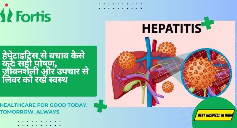 2030 तक हेपेटाइटिस मुक्त भारत की राह: रोकथाम, जांच और इलाज की नई रणनीति