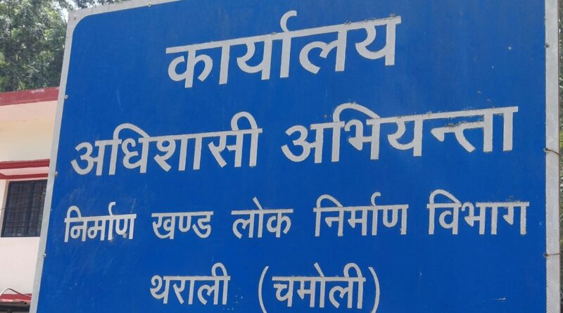 स्टाफ की भारी कमी से जूझ रहा लोनिवि थराली डिवीजन, करोड़ों के विकास कार्यों पर असर की आशंका