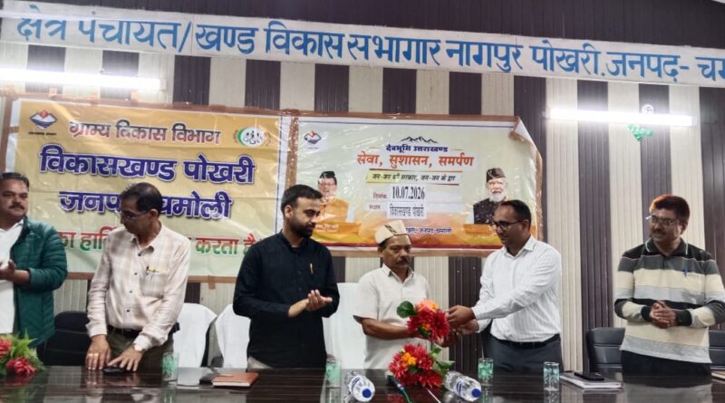 पोखरी में बहुउद्देशीय सेवा एवं जनकल्याण शिविर में 128 लाभार्थियों को मिला  लाभ