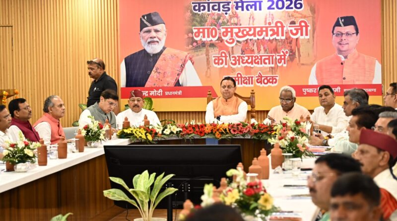 अफसरों को मुख्यमंत्री धामी की हिदायत -कांवड़ यात्रा की सभी तैयारियां समय पर पूरी करें