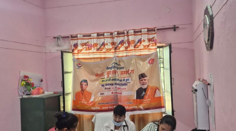 सेवा, सुशासन, समर्पण कार्यक्रम के तहत पोखरी में बहु-विशेषज्ञ स्वास्थ्य शिविर संपन्न
