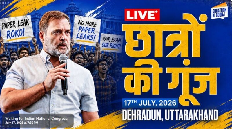 राहुल गांधी इस समय देहरादून से कांग्रेस की जनसभा को संबोधित कर रहे हैं। राहुल गांधी का लाइव संबोधन यहां देखें: