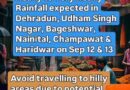 उत्तराखंड में आज और कल अत्यधिक भारी बारिश का रेड अलर्ट, कई जिलों में ‘टेक एक्शन’ चेतावनी जारी