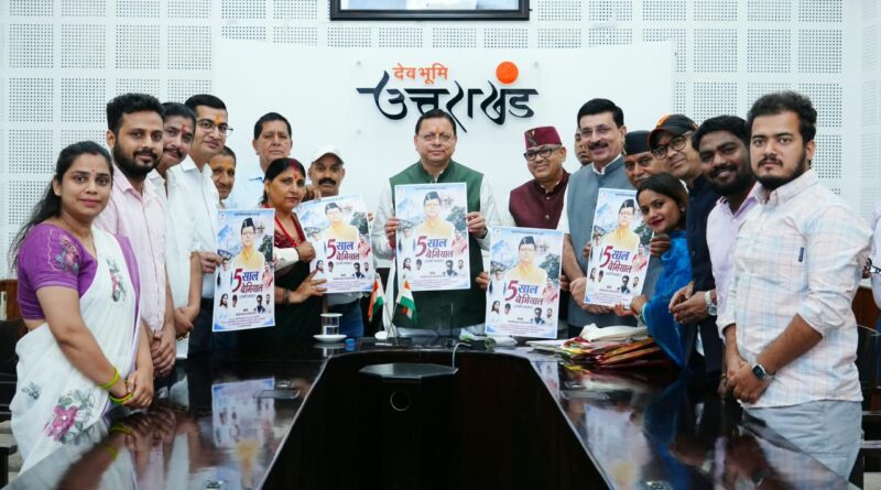 मुख्यमंत्री के पांच वर्ष के कार्यकाल की उपलब्धियों पर आधारित गीत का विमोचन
