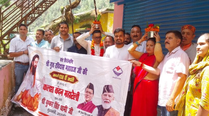 संत गुरु रविदास जयंती पर भाजपा कार्यकर्ताओं ने किया जलाभिषेक