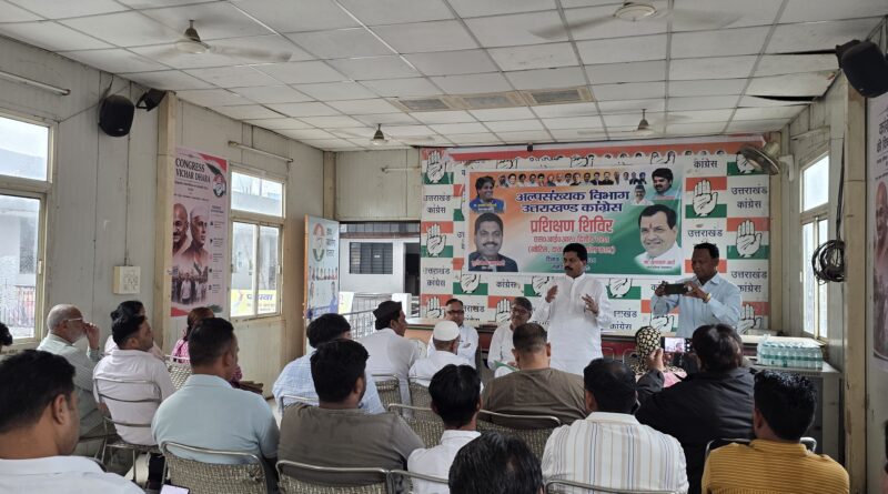 एसआईआर प्रक्रिया पर कांग्रेस अल्पसंख्यक विभाग का प्रशिक्षण