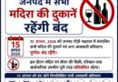 स्वतंत्रता दिवस पर पौड़ी जिले में मदिरा की दुकानें रहेंगी बंद