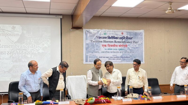 हेमवती नंदन बहुगुणा गढ़वाल विश्वविद्यालय में ‘विभाजन विभीषिका स्मृति दिवस’ पर संगोष्ठी आयोजित