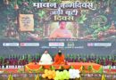 जड़ी-बूटी दिवस पर रक्तदान, स्वास्थ्य शिविर और नई आयुर्वेदिक औषधियों का लोकार्पण
