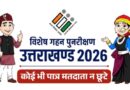 फार्म-7 के दुरुपयोग पर कार्रवाई की मांग, फर्जी आपत्तियां बिना जांच स्वीकार न करने का आग्रह