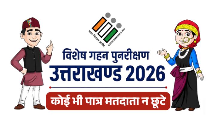 फार्म-7 के दुरुपयोग पर कार्रवाई की मांग, फर्जी आपत्तियां बिना जांच स्वीकार न करने का आग्रह