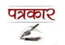 पत्रकार कल्याण योजना के तहत 12 वर्षों में 456 पत्रकारों को 19.41 करोड़ रुपये की सहायता