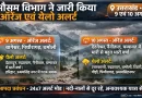 उत्तराखण्ड में अगले दो दिनों में भारी से बहुत भारी वर्षा की संभावना
