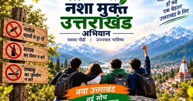 नशामुक्त उत्तराखंड की मुहिम तेज, शिक्षण संस्थानों से तस्करों के नेटवर्क तक निगरानी