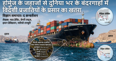 होर्मुज के जहाजों से दुनिया भर के बंदरगाहों में विदेशी प्रजातियों के प्रसार का खतरा