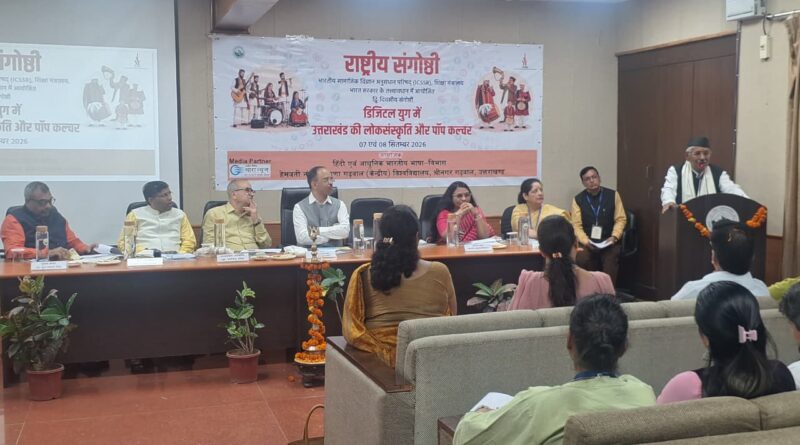 डिजिटल दौर में लोकधुनों और परंपराओं के संरक्षण पर जोर