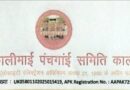 कालीमाई पंचगाईं समिति ने मांगा हक-हकूकधारियों का अधिकार कालीमाई पंचगाईं समिति ने मांगा हक-हकूकधारियों का अधिकार