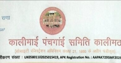 कालीमाई पंचगाईं समिति ने मांगा हक-हकूकधारियों का अधिकार